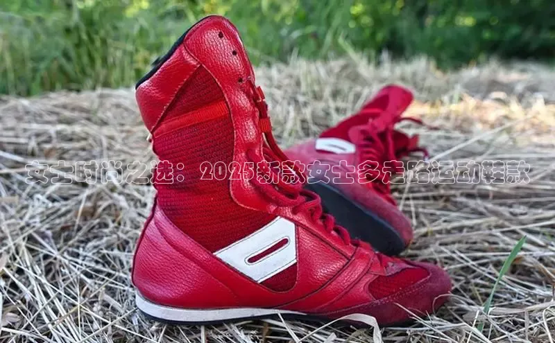女士时尚之选：2025新款女士多走路运动鞋款